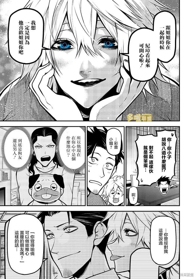 温泉旅行中篇 第16页