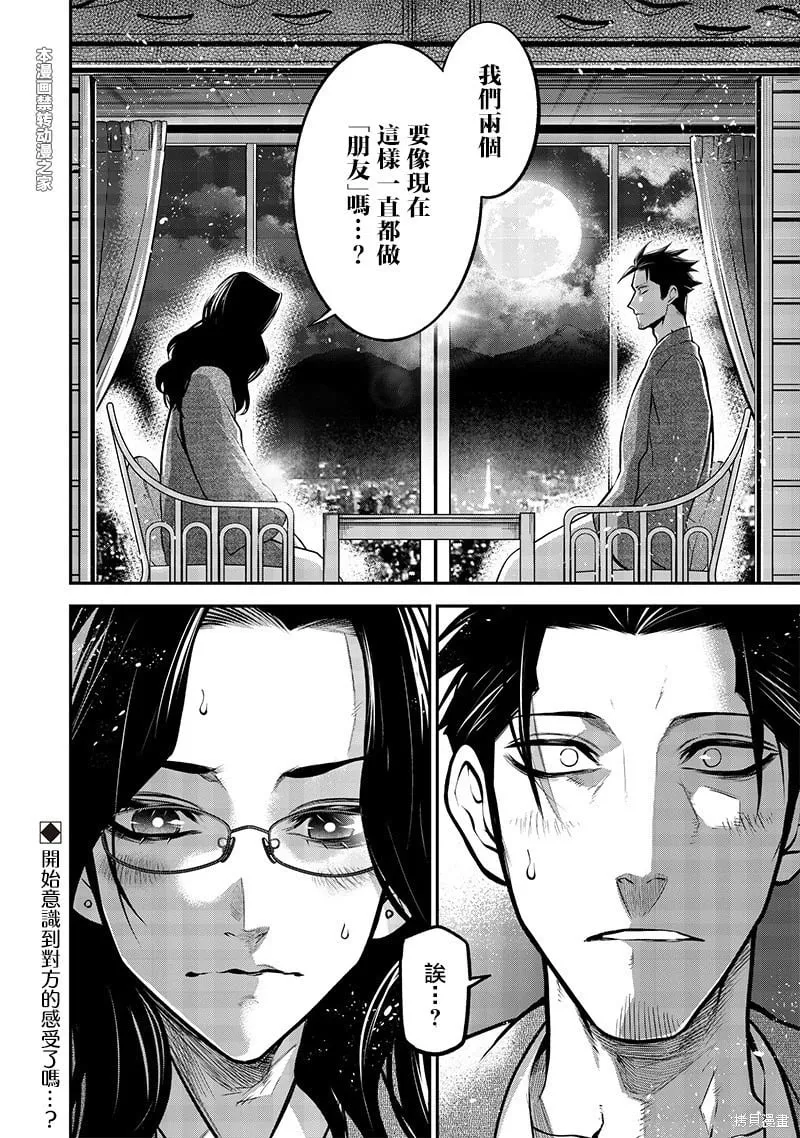 温泉旅行中篇 第17页