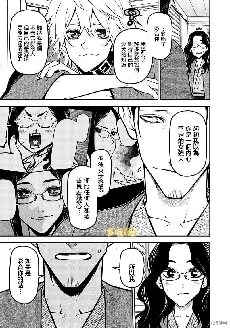 温泉旅行后篇 第3页