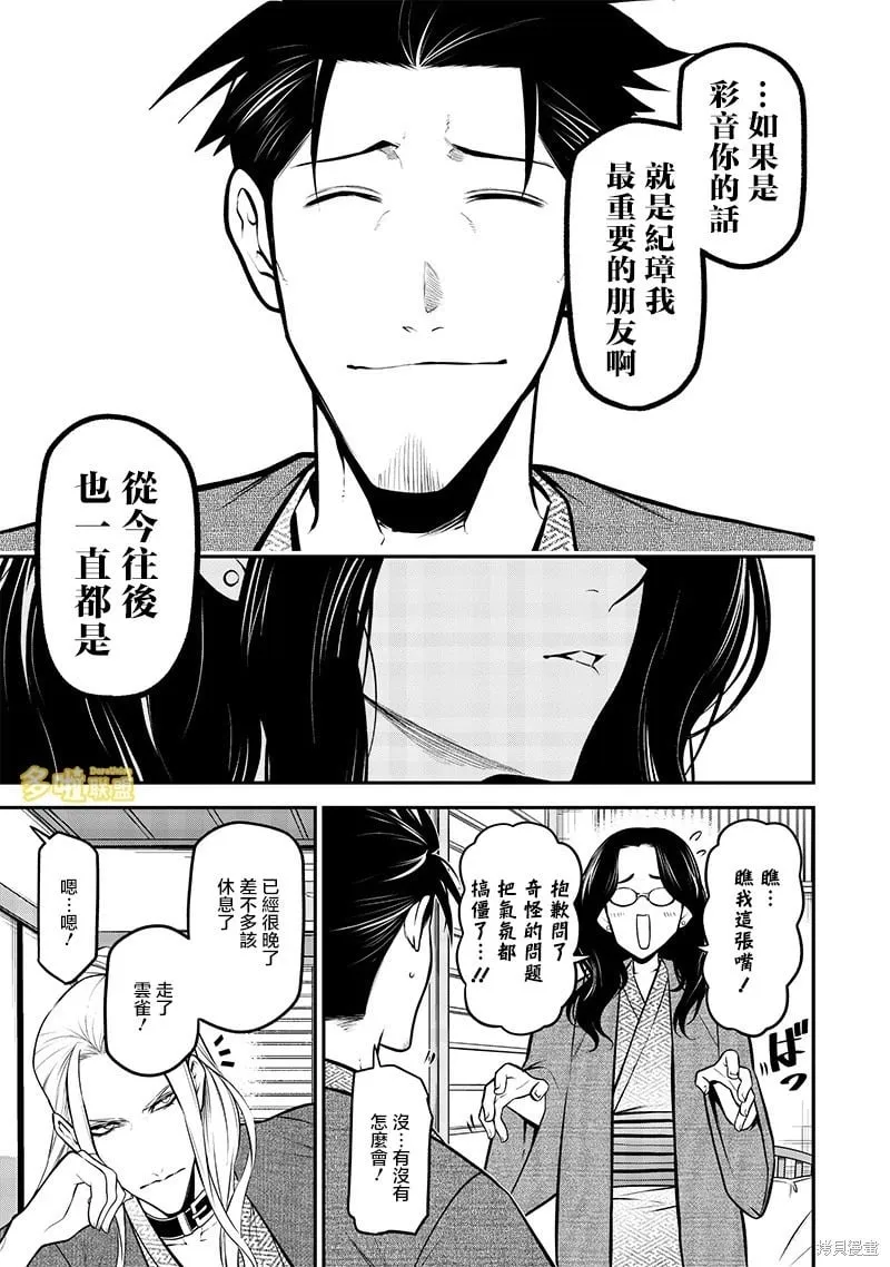 温泉旅行后篇 第5页