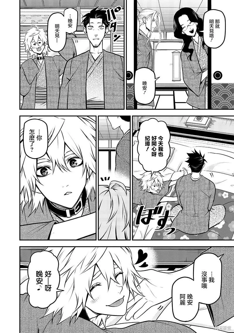 温泉旅行后篇 第6页