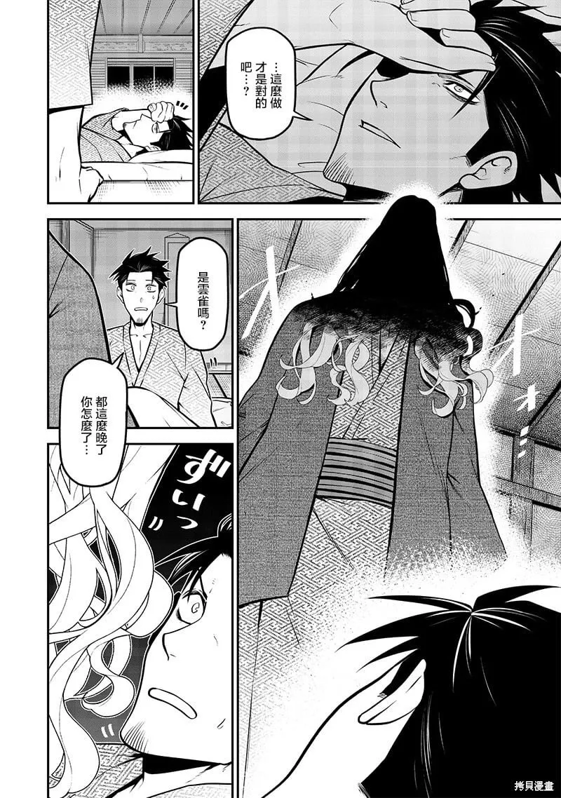 温泉旅行后篇 第8页