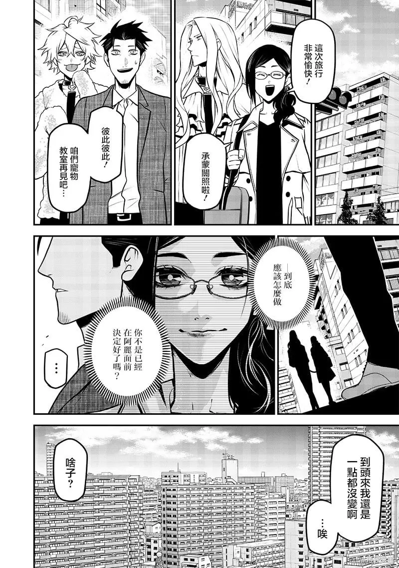 温泉旅行后篇 第10页