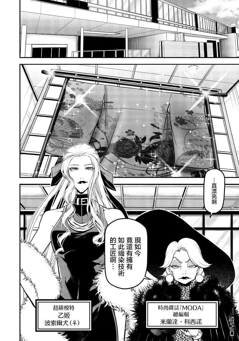 枫与乙姬篇 第2页