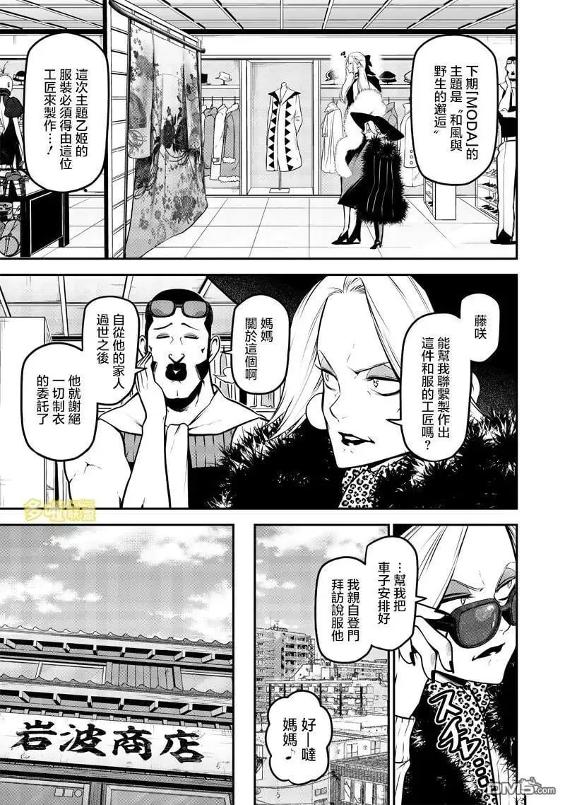 枫与乙姬篇 第3页