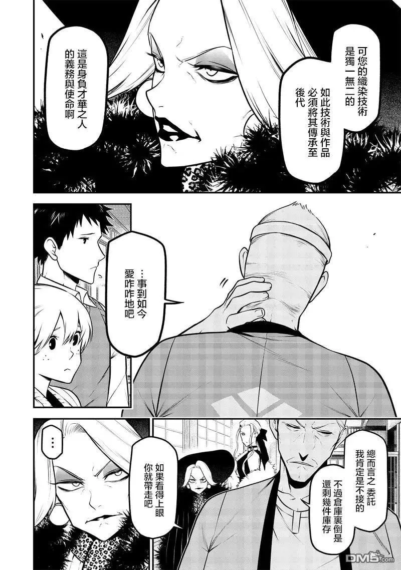 枫与乙姬篇 第8页