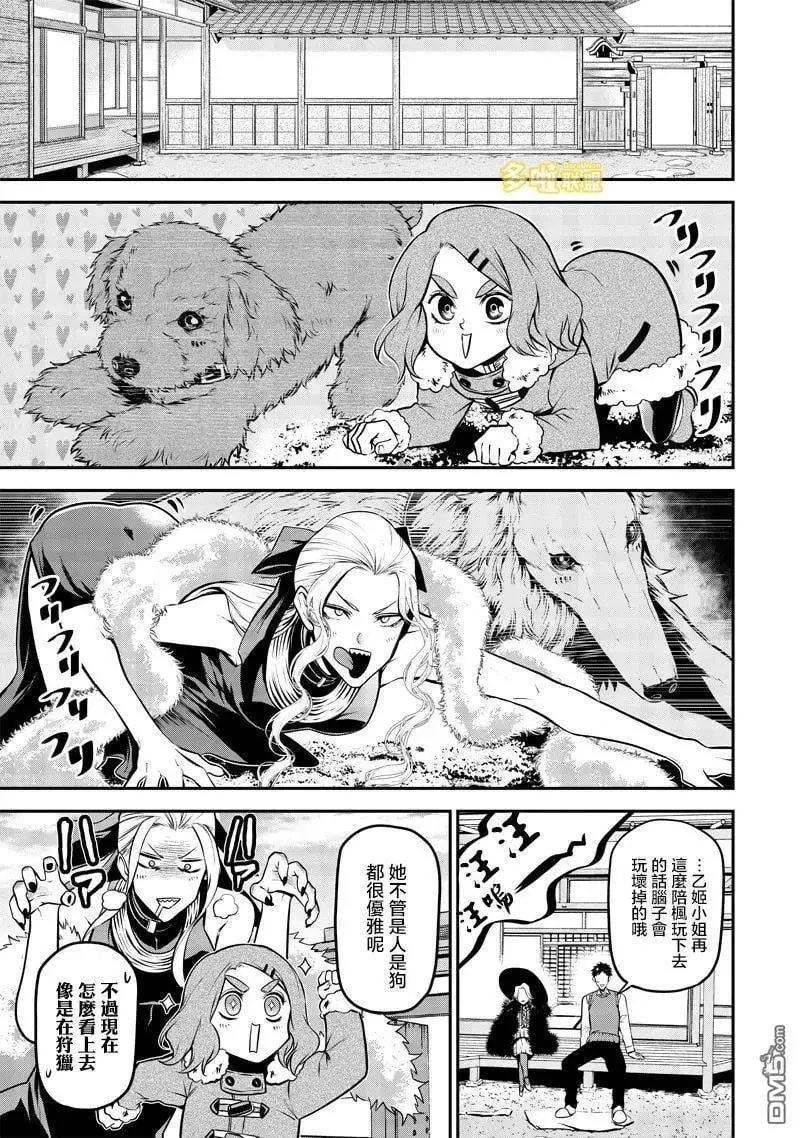 枫与乙姬篇 第9页