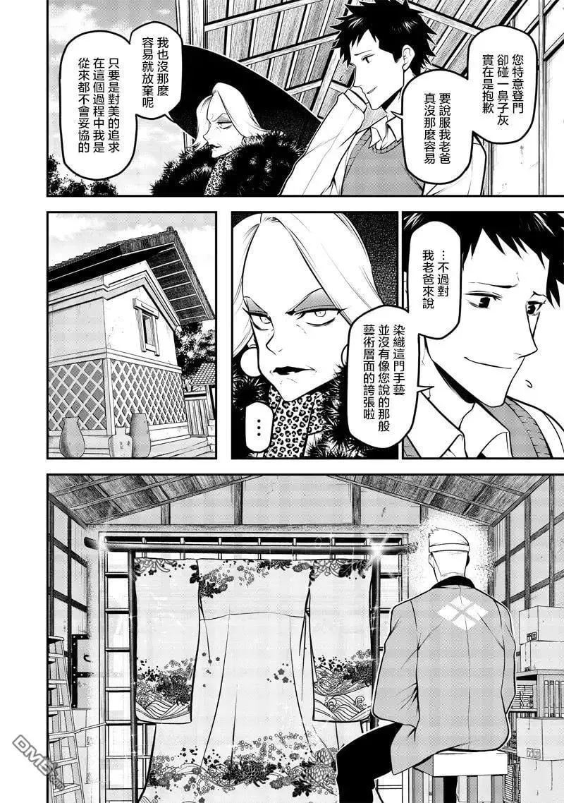 枫与乙姬篇 第10页