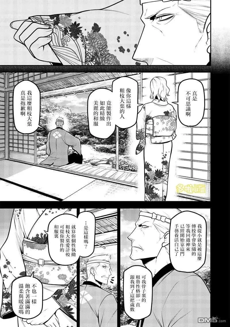 枫与乙姬篇 第11页