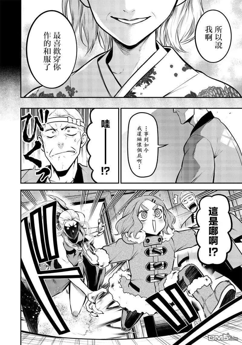 枫与乙姬篇 第12页