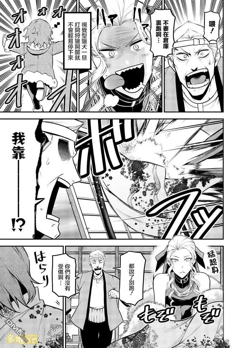 枫与乙姬篇 第13页
