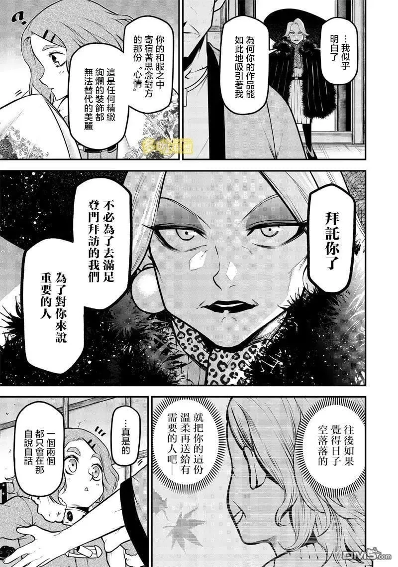 枫与乙姬篇 第15页