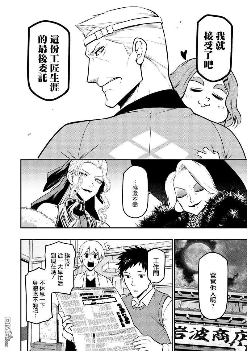 枫与乙姬篇 第16页