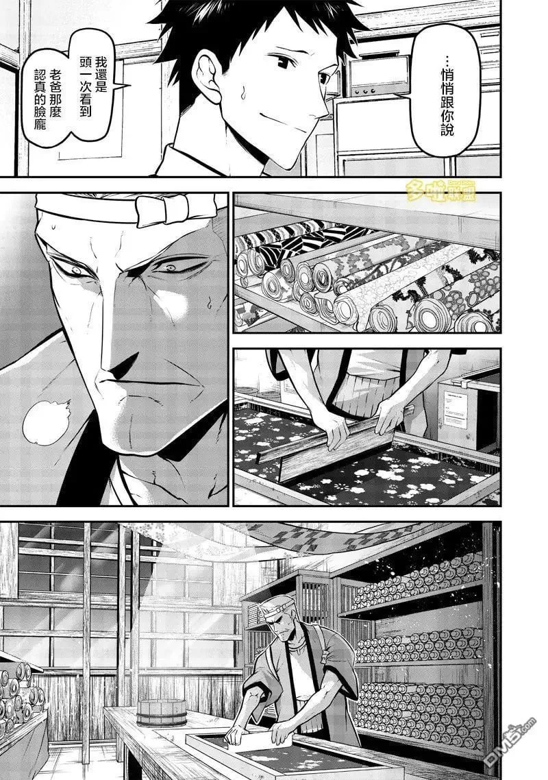 枫与乙姬篇 第17页