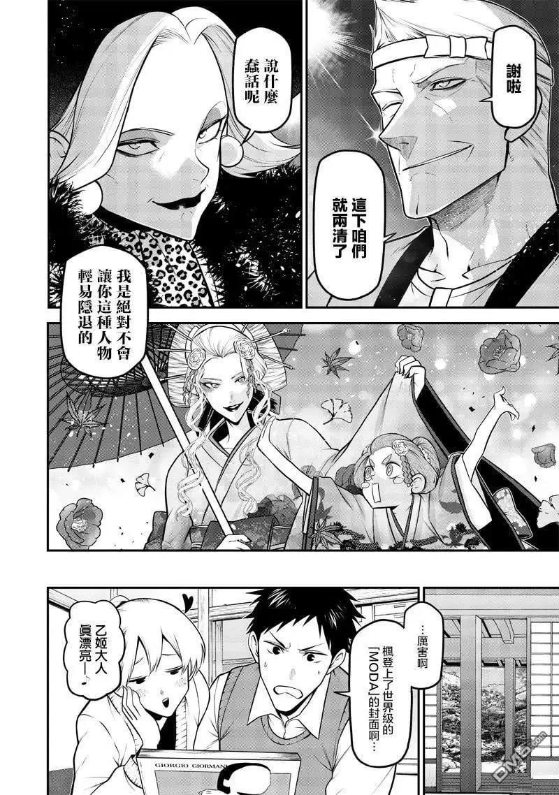 枫与乙姬篇 第22页