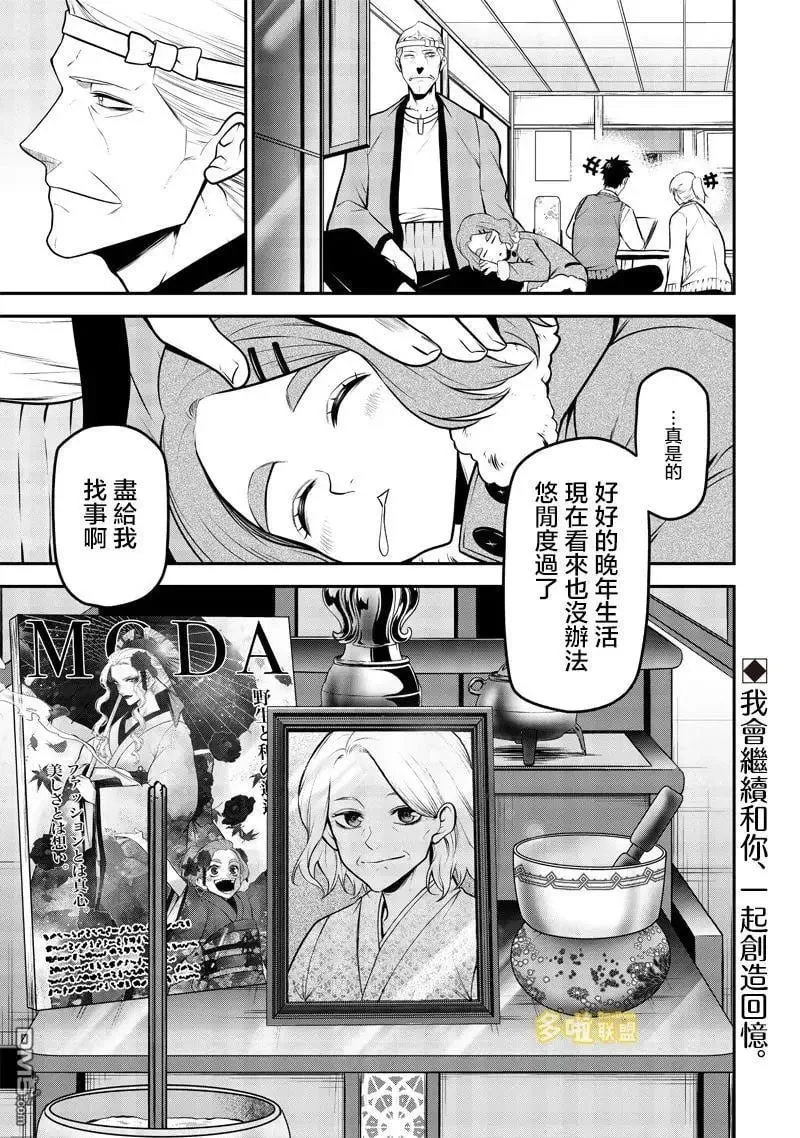 枫与乙姬篇 第23页
