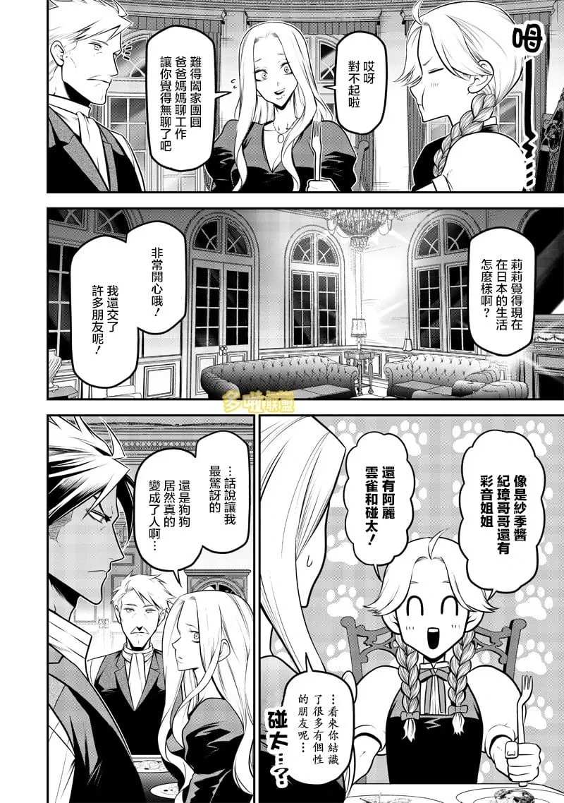 母女与狗前篇 第6页
