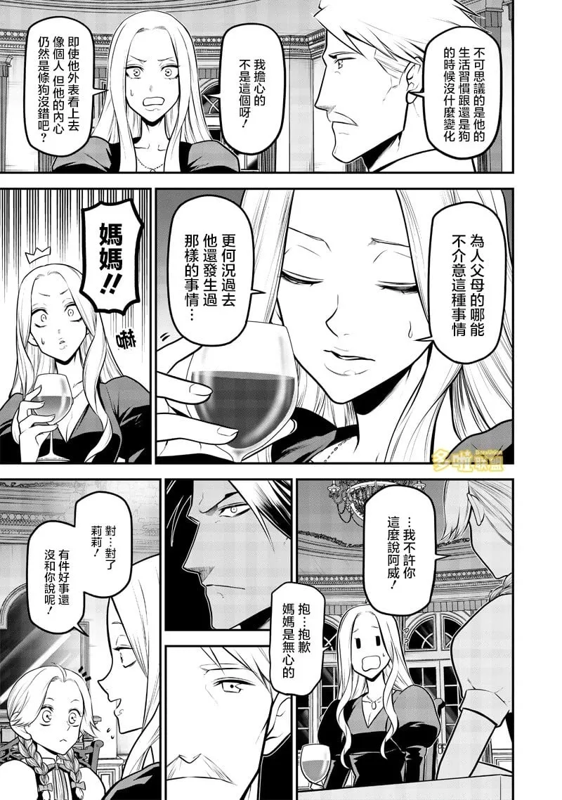 母女与狗前篇 第7页