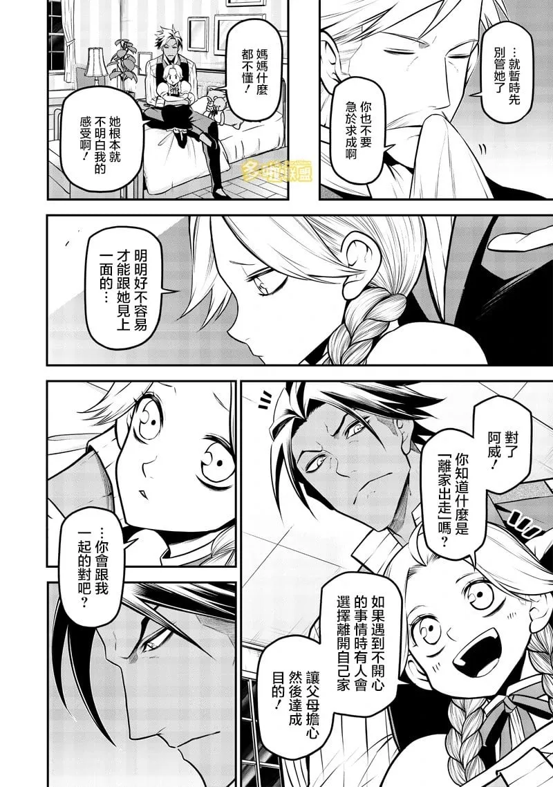 母女与狗前篇 第10页