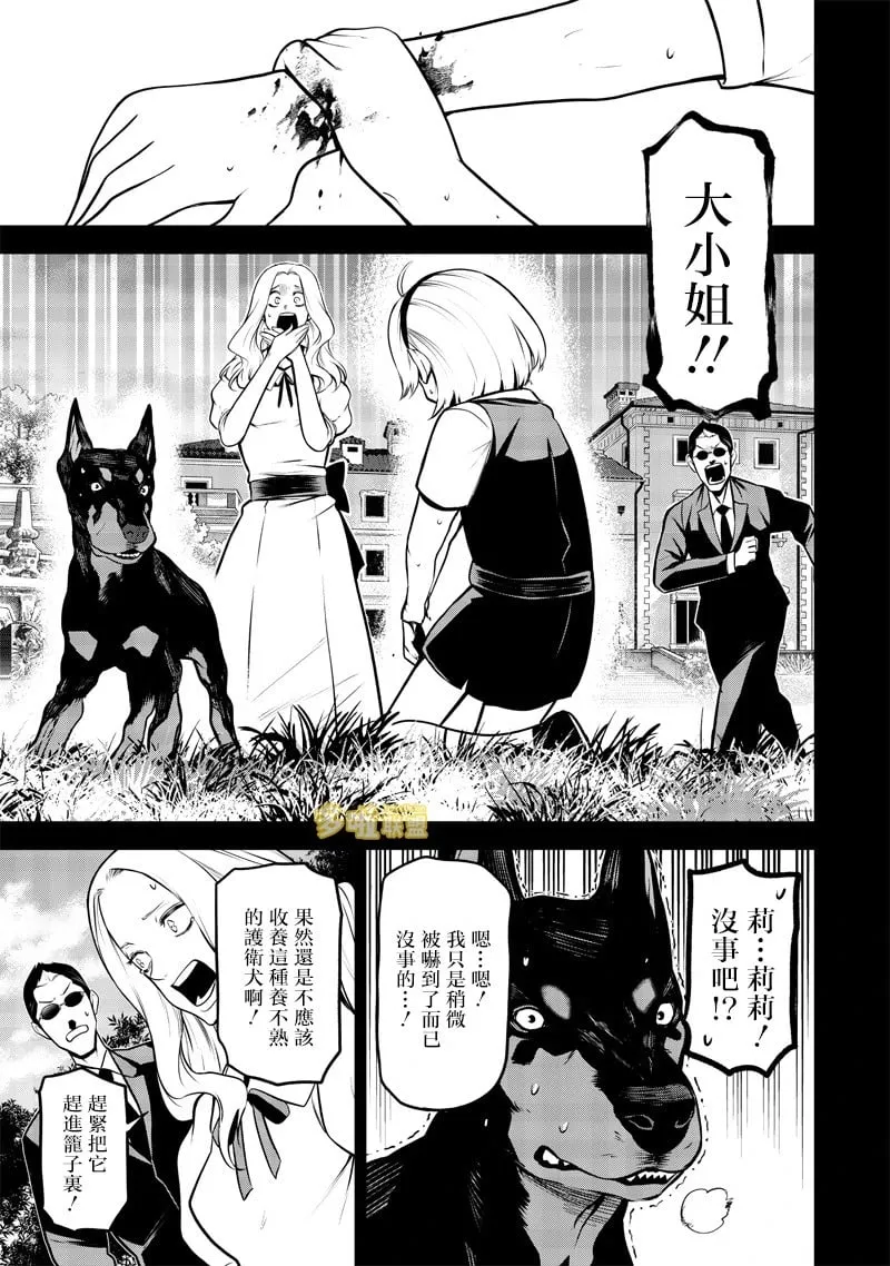 母女与狗前篇 第11页