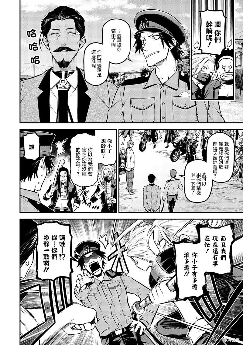 崩灭罗尼庵编 第8页
