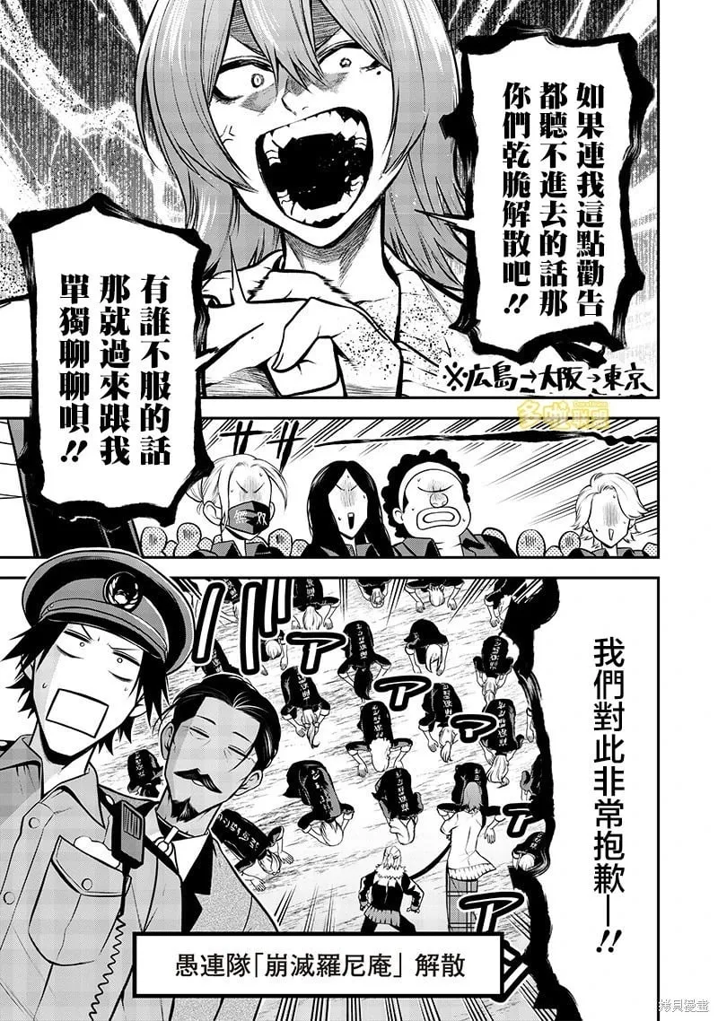 崩灭罗尼庵编 第11页
