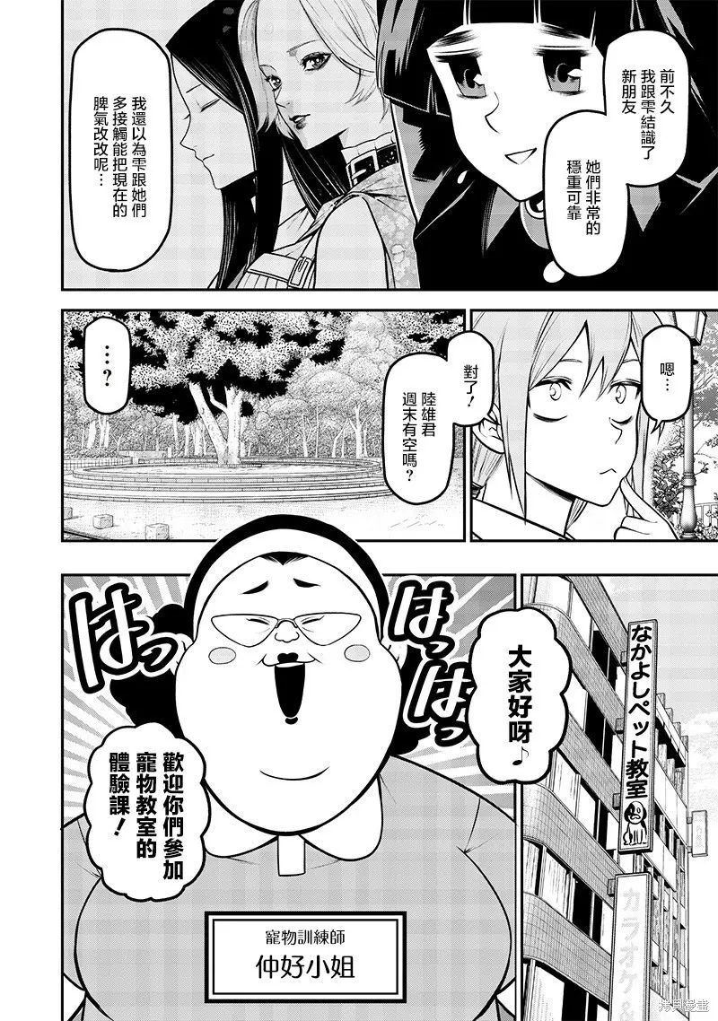 哈士奇很聪明篇 第2页