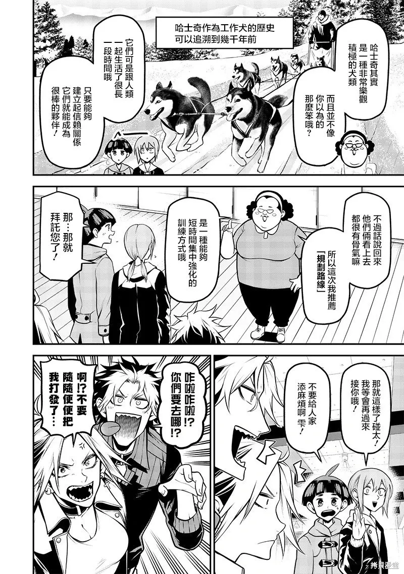 哈士奇很聪明篇 第4页