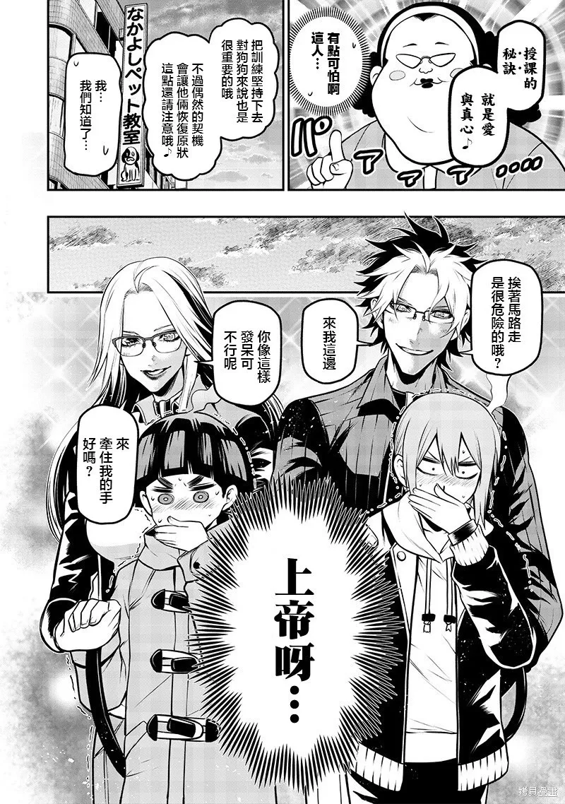 哈士奇很聪明篇 第8页