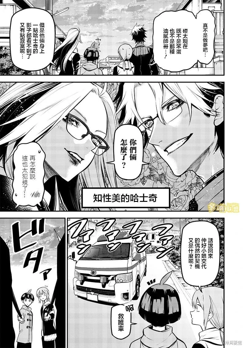 哈士奇很聪明篇 第9页