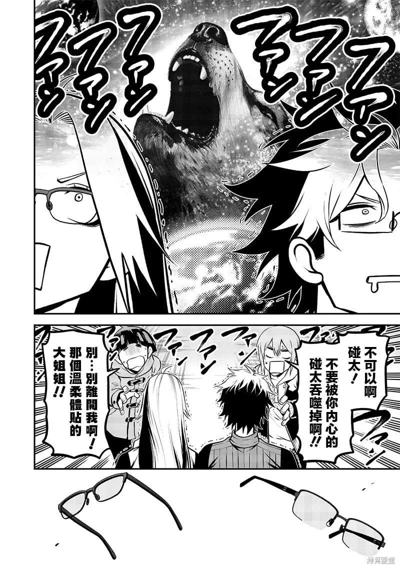哈士奇很聪明篇 第10页