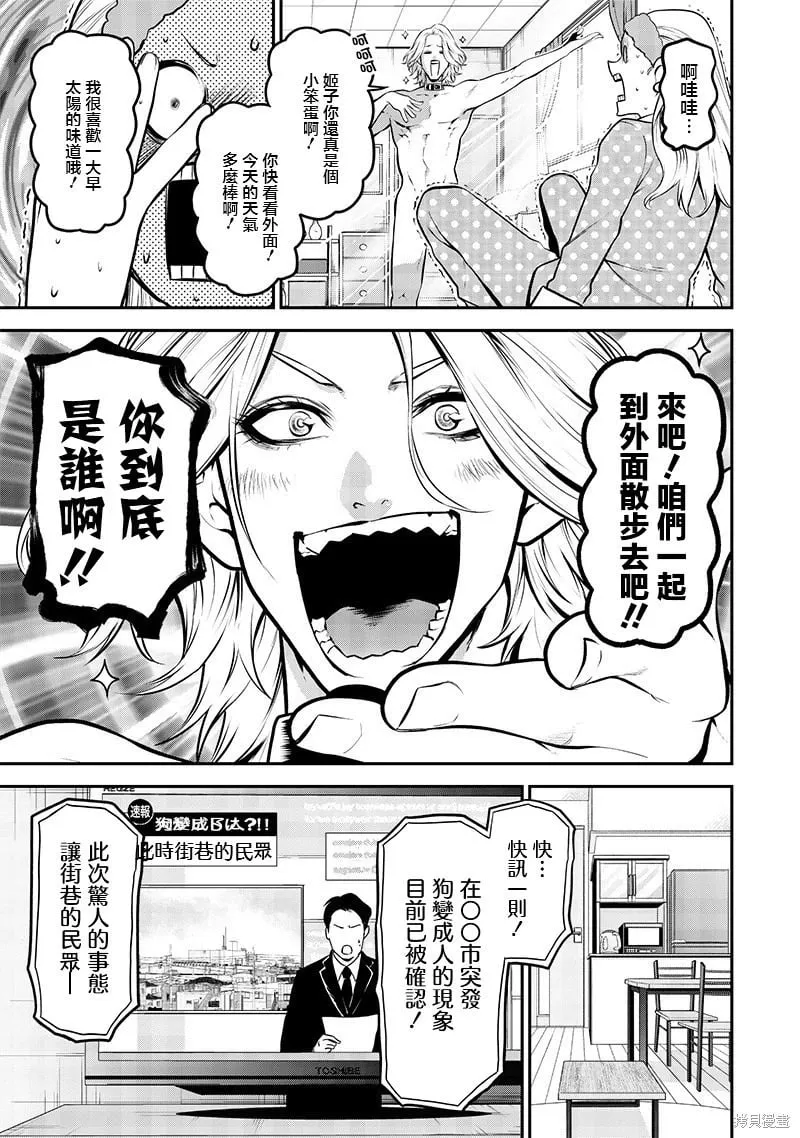 金毛篇 第7页