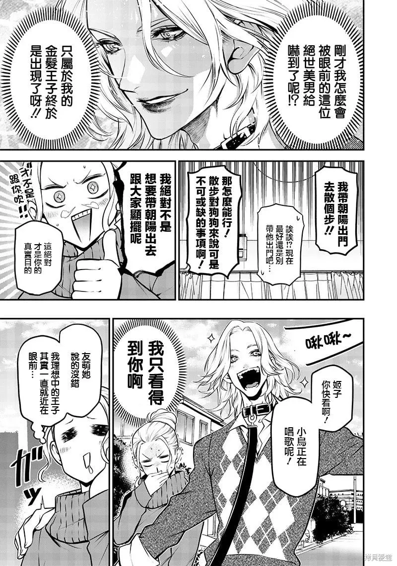 金毛篇 第9页