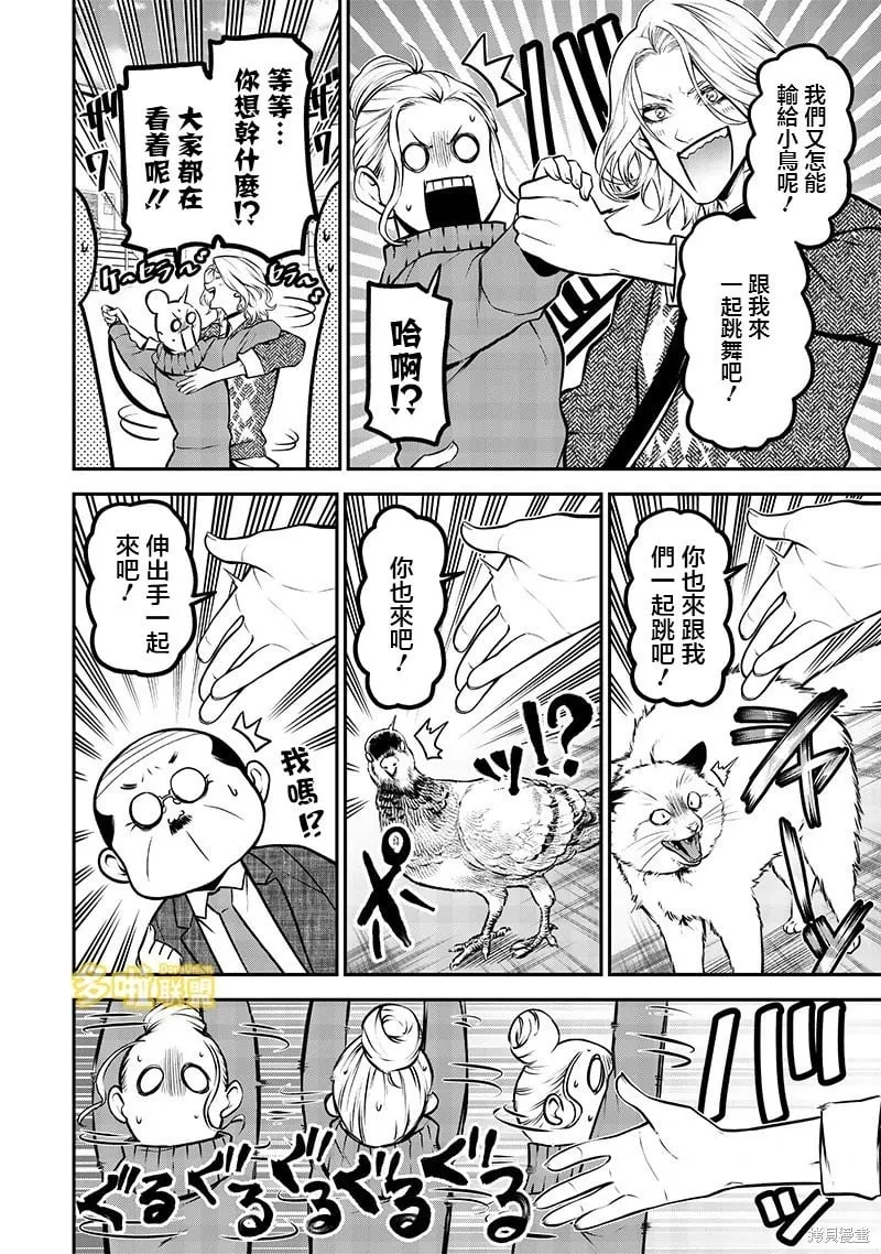 金毛篇 第10页