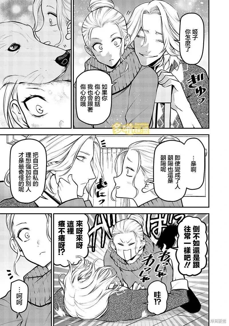 金毛篇 第13页