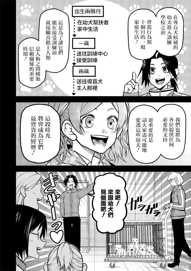 爱歌的追忆篇 第4页