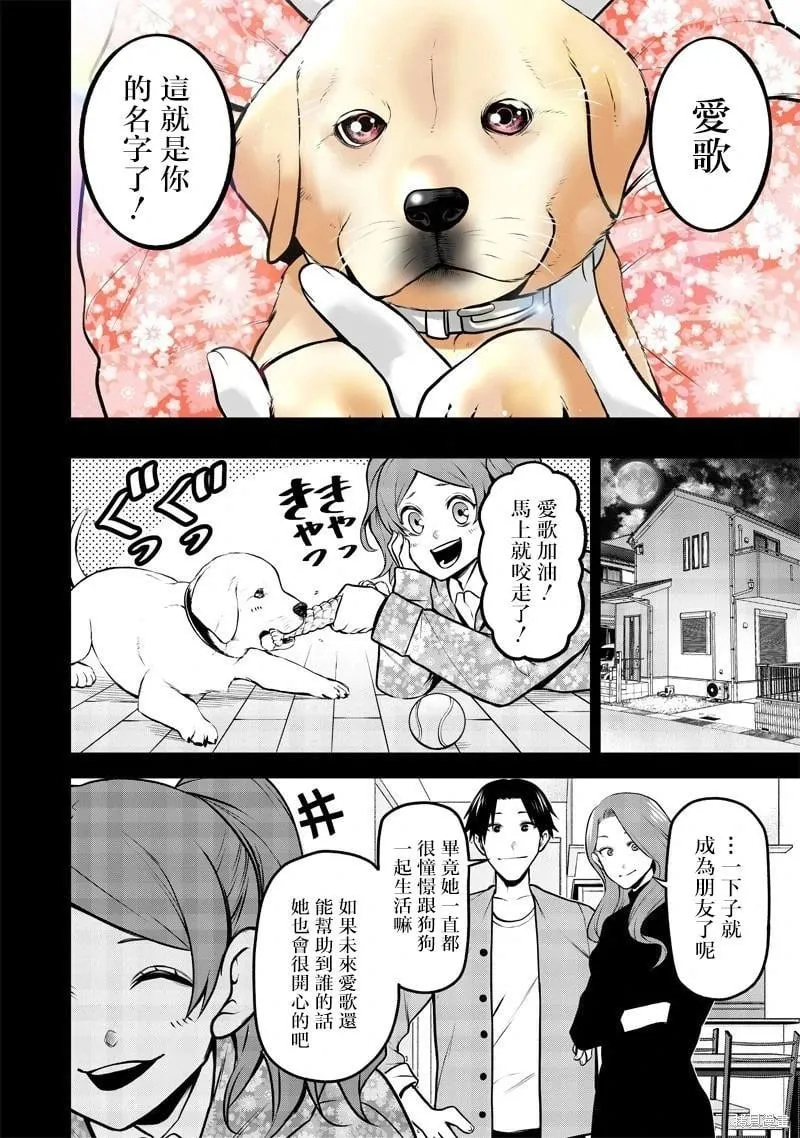 爱歌的追忆篇 第6页