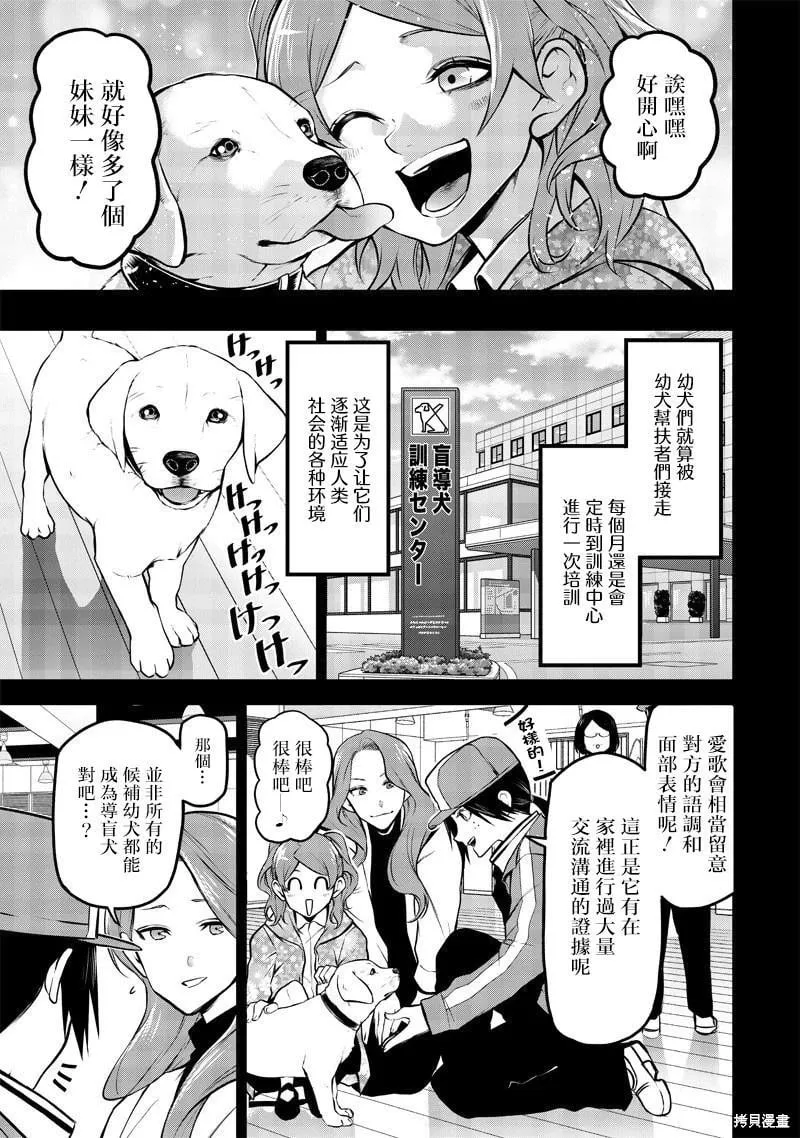 爱歌的追忆篇 第7页