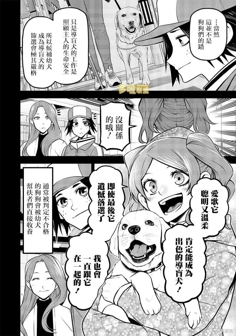 爱歌的追忆篇 第8页