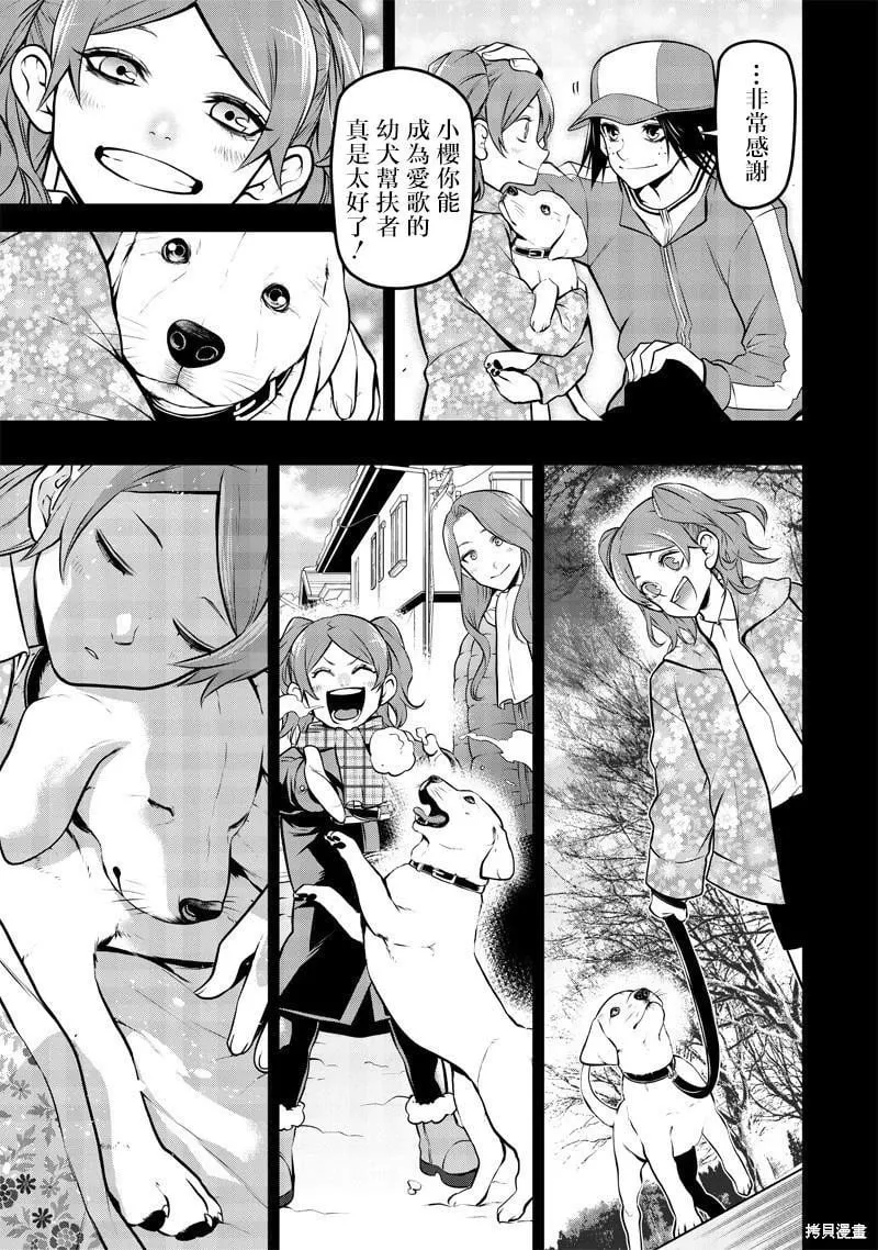 爱歌的追忆篇 第9页