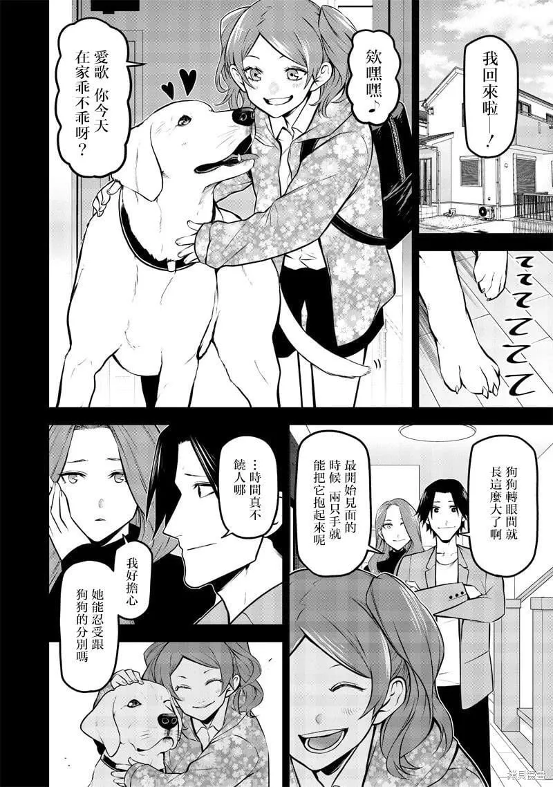 爱歌的追忆篇 第10页