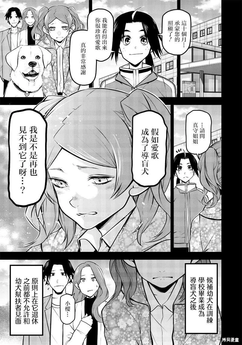 爱歌的追忆篇 第11页