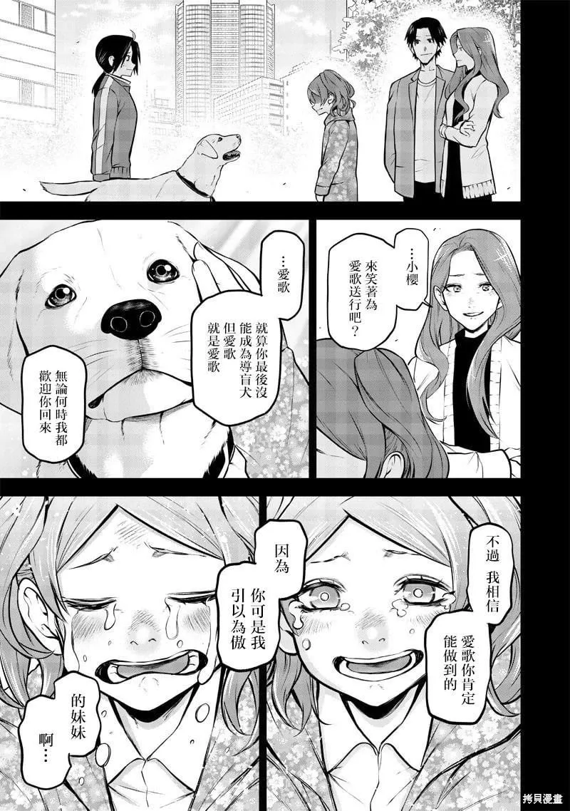 爱歌的追忆篇 第13页