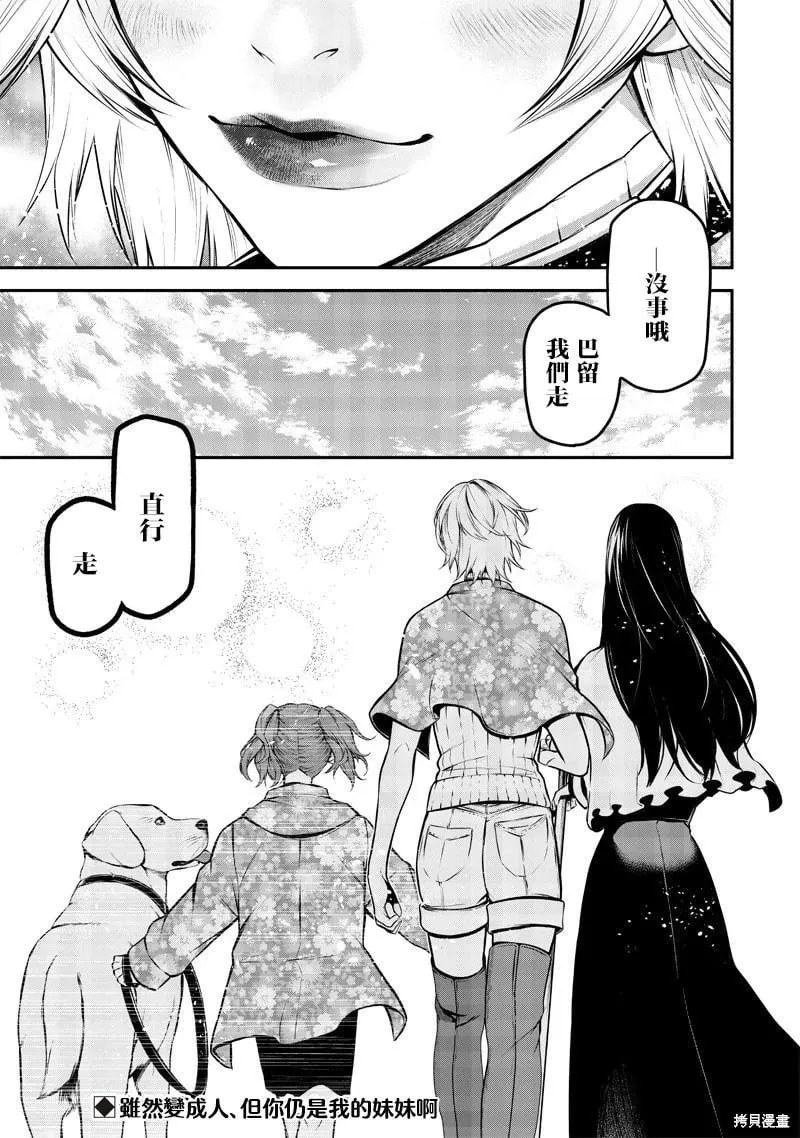 爱歌的追忆篇 第19页