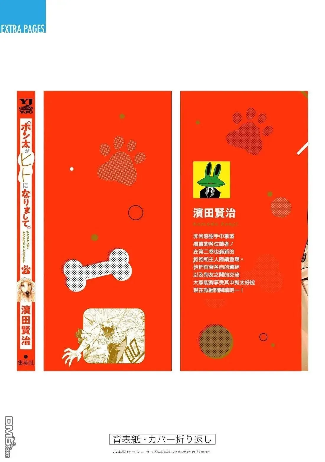 02卷番外1 第16页