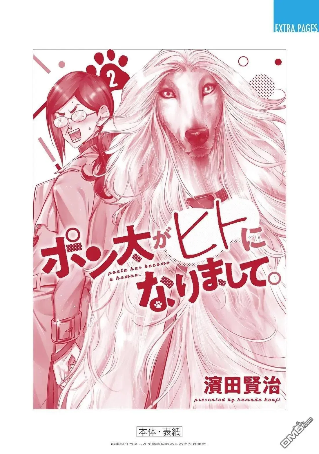 02卷番外1 第17页