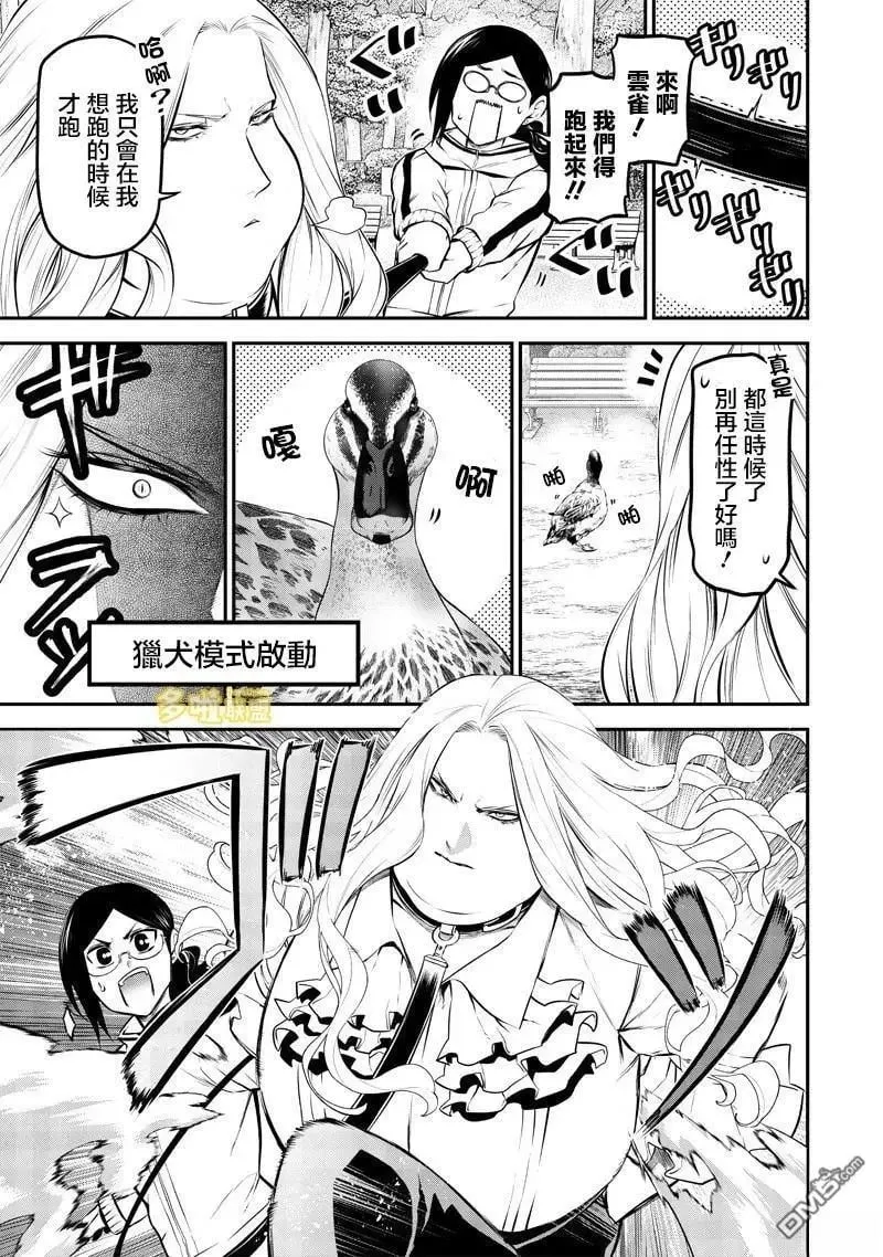 减肥篇 第9页