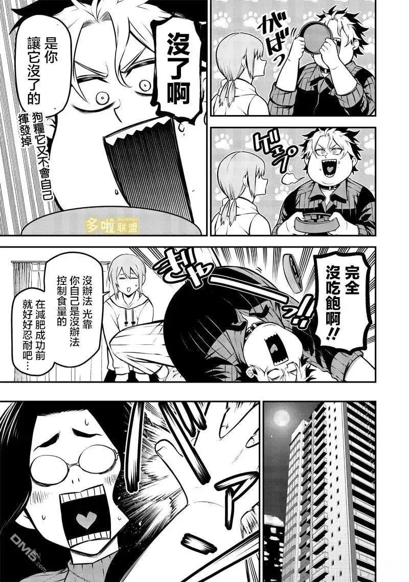 减肥篇 第11页