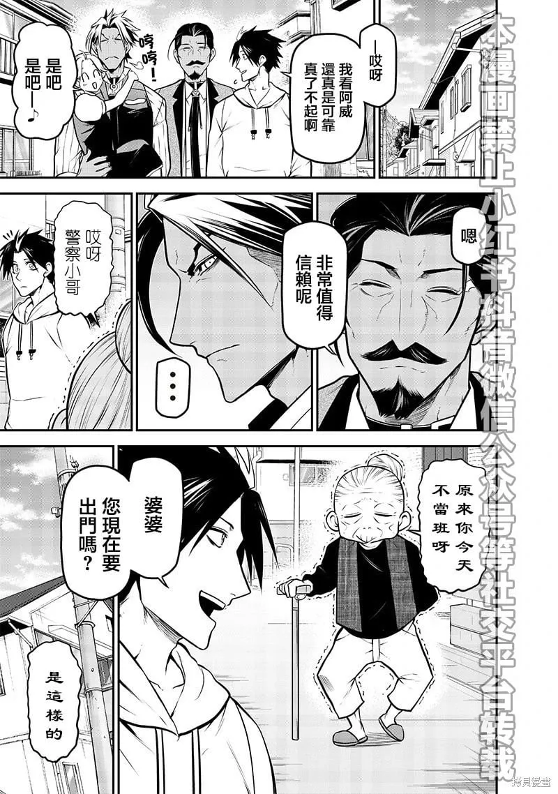 看家犬Vs警犬 第9页