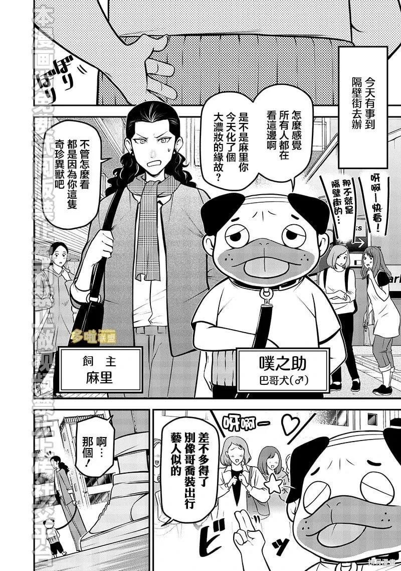 巴哥初恋篇 第2页